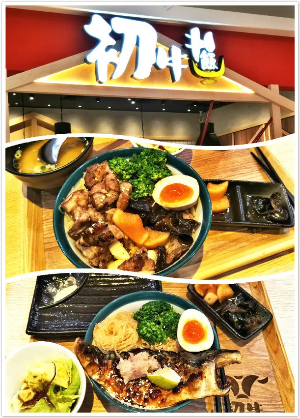 環球購物中心美食"中和日式丼飯推薦"初牛日式丼飯料理套餐!!這裡吃加湯加飯喝飲料通通自助不必額外再加錢嚕~~ 絕對是吃飽飽的幸福新選擇啦XD~2018中和日式料理推薦!!