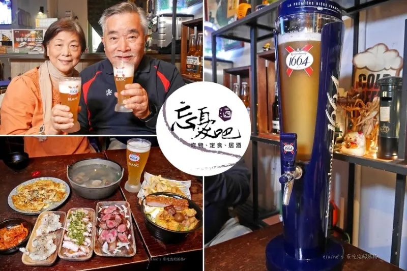 《忘憂吧｜炸物定食居酒》除了有好吃的料理，還有超好喝的法國可倫堡1664生啤酒柱，簡直是新莊啤酒暢飲的好地方