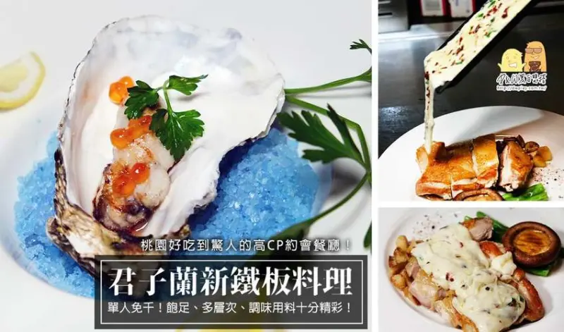 桃園藝文特區鐵板燒推薦『君子蘭新鐵板燒料理』 高級桃園鐵板燒首選！只要$680就能吃到米其林一星主廚料理（菜單價格） - D&W-黑白雙搭 旅遊｜美食｜生活｜攝影