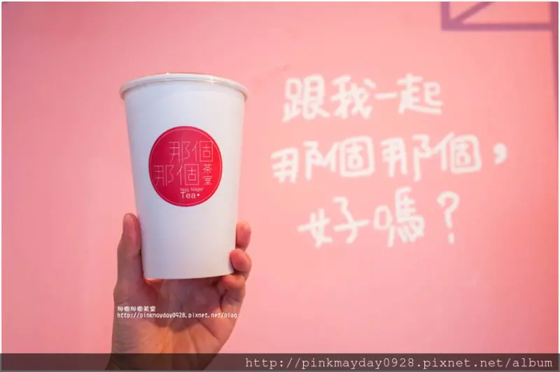 ✿高雄✿ 快來夢時代一起那個那個噢～嘉義知名咖啡店進駐 提供台灣在地手沖茶飲 當然還有不可少的網美牆也好好拍 ➜ 那個那個茶室