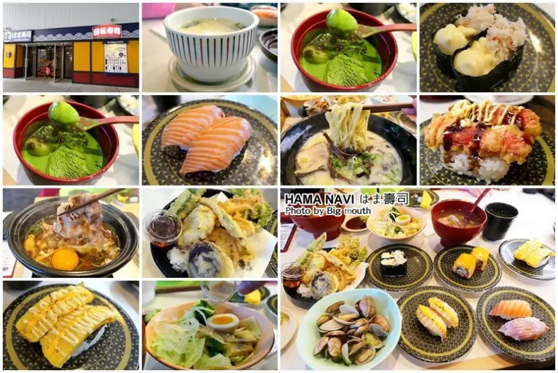 【連鎖】HAMA壽司(はま壽司)．來自日本平價迴轉壽司!握壽司40元起，還有生魚片、拉麵、鍋物、季節料理，選擇多元!