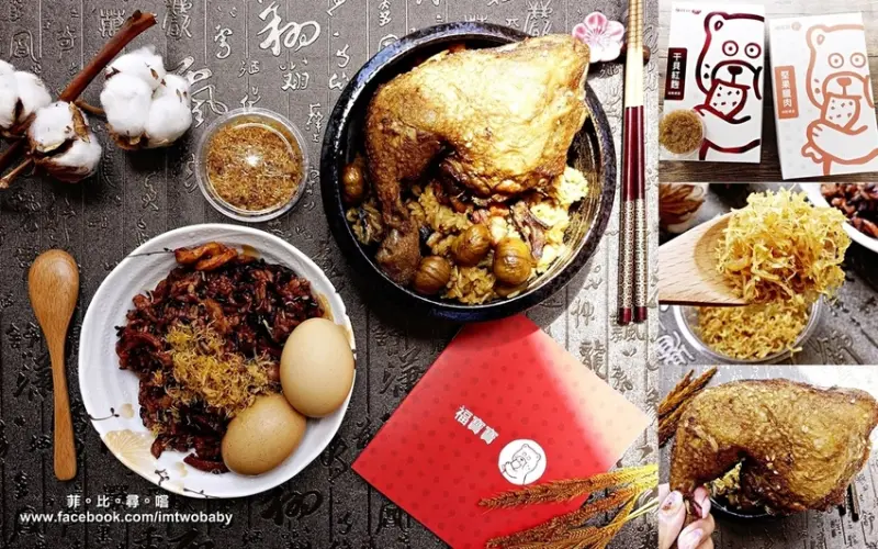 福寶寶彌月油飯 干貝紅麴油飯/堅果臘肉油飯禮盒 頂級珍饌傳遞幸福的好滋味！