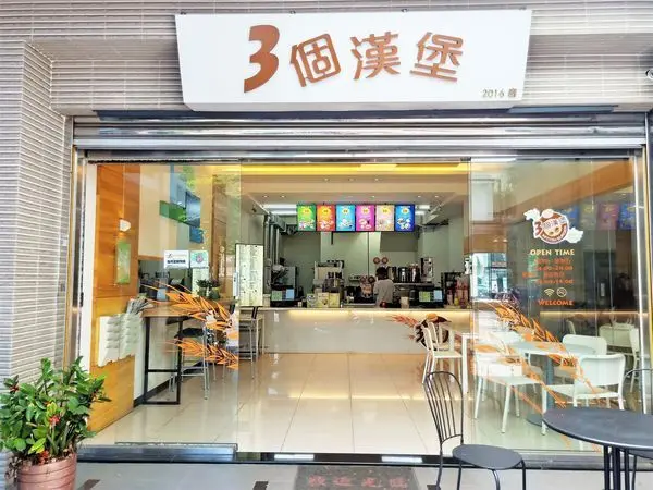 3個漢堡 Mittsu Burger