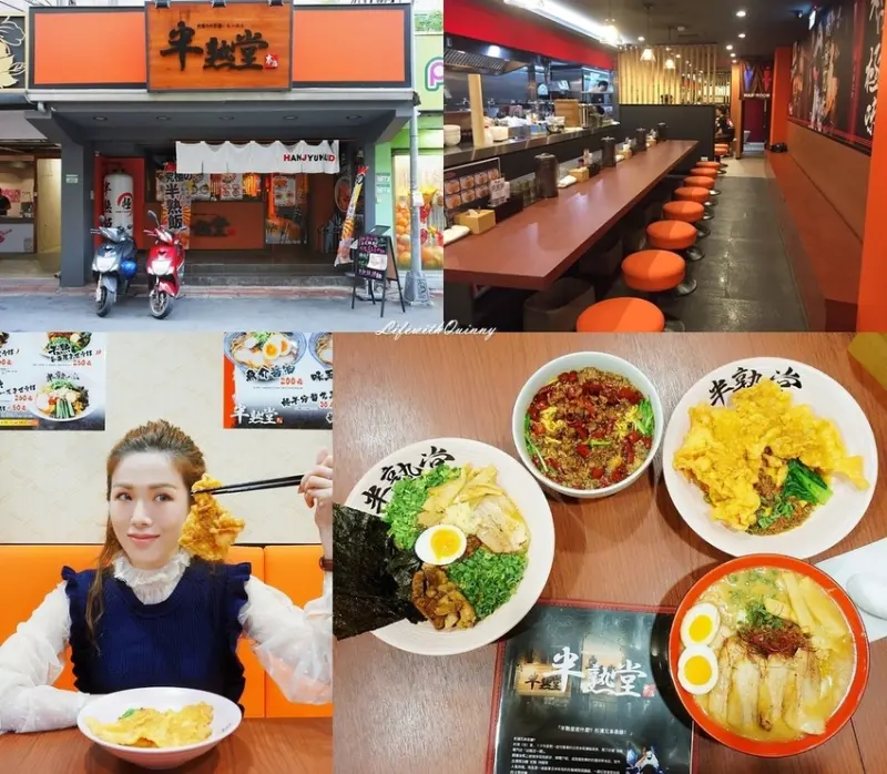 【忠孝復興美食】來自日本愛知縣的美味! 推薦 #半熟飯 #名古屋半熟拌麵 ♫ 半熟堂 Hanjyukudo Taiwan