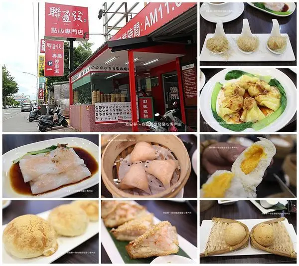 『高雄。聯盈發點心專門店』～台南排隊名店／鳳山店／無法訂位／附設停車場