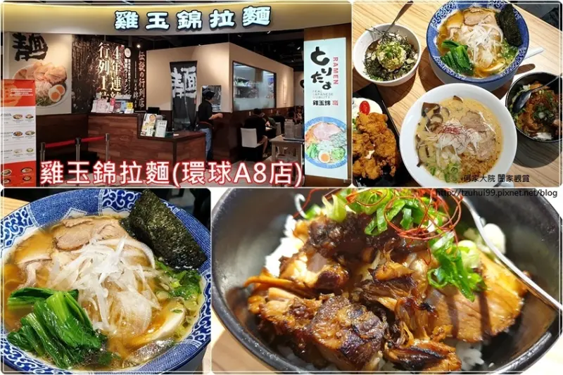 ★桃園．吃喝玩樂★桃園龜山雞玉錦拉麵Nishiki(林口環球A8店)~來自日本的拉麵好味道/雞骨熬製湯頭濃醇不膩口/菜單/機場捷運長庚醫院A8站美食