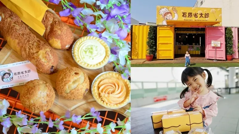 員林美食_石原省太郎│員林平價甜點下午茶推薦，檸檬塔、番茄梅塔全新上市，只要35元！ - 愛伊特candy的分享樂園