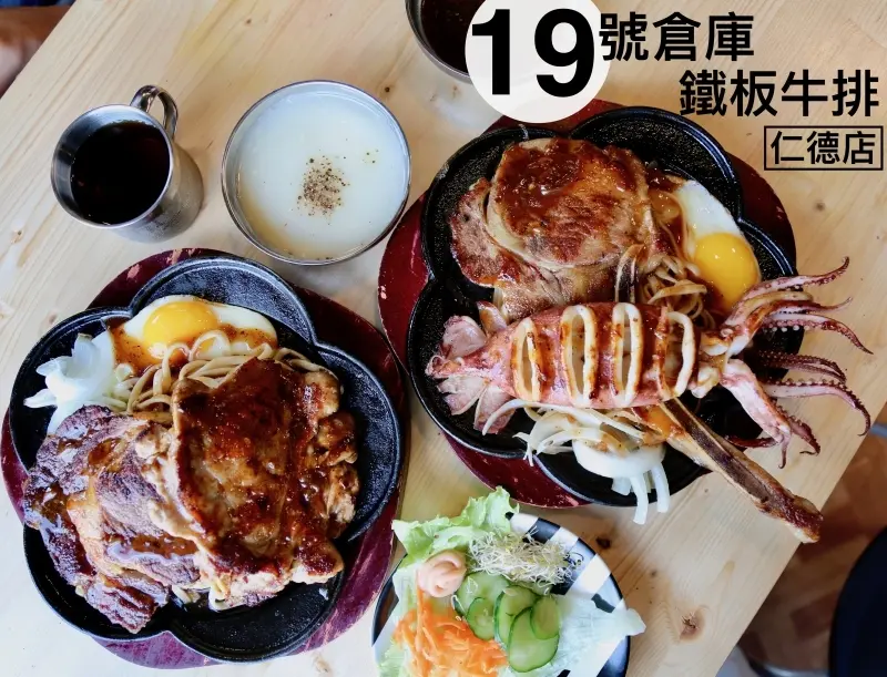 [台南美食]仁德平價牛排推薦 19號倉庫鐵板牛排（內有菜單）飲料濃湯沙拉麵包吃到飽 - 皮老闆的美食地圖