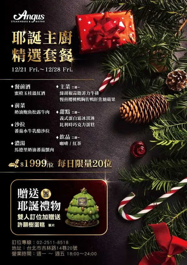 [廣宣]2018/12/21～28安格斯餐酒館Angus Steakhouse & Bistro 推出華麗耶誕套餐限量登場!