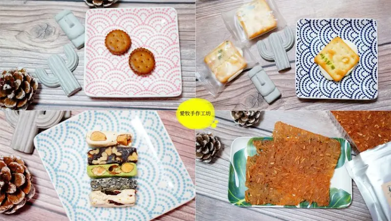 【愛牧手作工坊】淡水老街美食～Google評論4.7顆星的伴手禮，香蔥牛軋餠，牛軋糖、豬肉紙、南棗核桃糕，連外國遊客也愛買