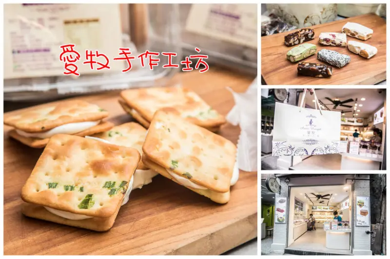 [淡水老街美食]淡水最夯伴手禮！日韓爆紅純手作牛軋餅！愛牧手作工坊 - 大手牽小手。玩樂趣