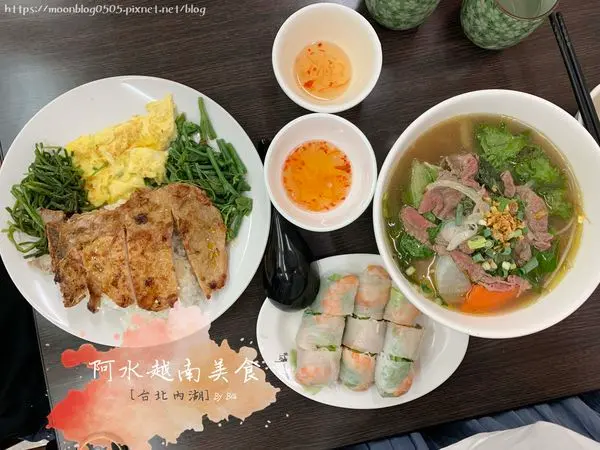 【台北。食】東湖阿水越南美食＿好吃又道地的越南料理、牛肉河粉、生春捲｜內湖區＿東湖捷運站