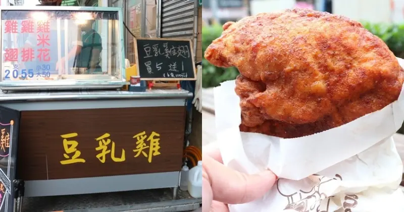 樸啄豆乳雞 崇學國小周邊下午茶點心 多汁入味豆乳雞排