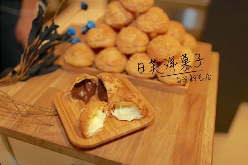 吃。台南|中西區。來自台中知名的泡芙店，值得樂天小高推薦「日芙洋菓子-台南新光店」。