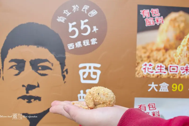「員林美食」西螺祖傳麻糬大王創始店-程文照手工坊，第一市場古早味麻糬，網路超夯必買點心。(素食可用)