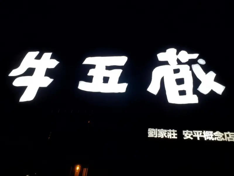 台南安平｜老字號牛肉鍋新據點！牛五蔵-肉鍋x塩ホルモン