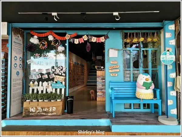 淡水老街．飛鳥小初(明信片/輕食飲品/文創商品)