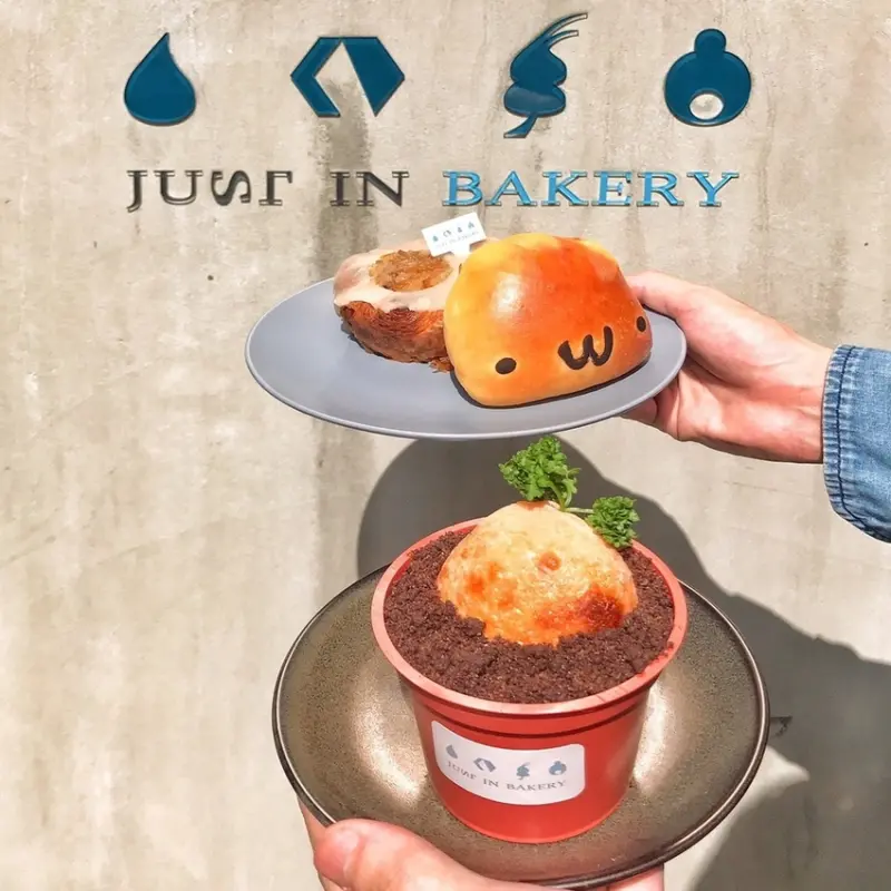 甜麵包世界冠軍！不用再跑國外就能吃到●Just in bakery | 台北松山