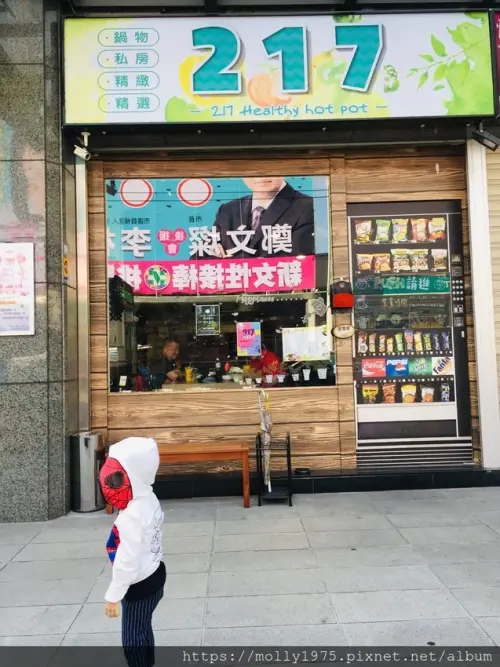 【桃園】217鍋物/多種風味湯底讓你百吃不厭