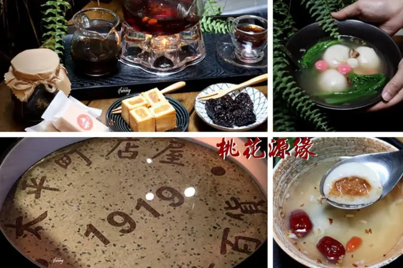 [大稻埕美食]桃花源緣 百年老屋中吃圓滿湯圓 品好茶嚐鳳梨酥 享受靜好的片刻 - ifunny 艾方妮的遊樂場