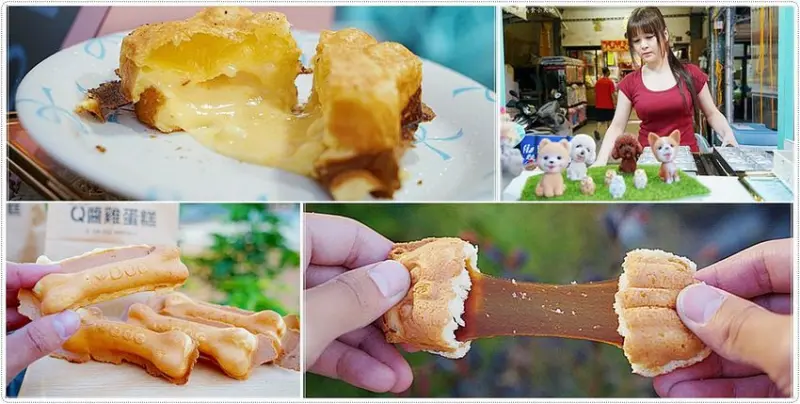 隱藏忠孝夜市Q醬雞蛋糕║擄獲「雞蛋糕正妹」！高達12種口味雞蛋糕，淋醬、牽絲、爆漿、流沙多種口味一次滿足！ - 小凉的美食小天地