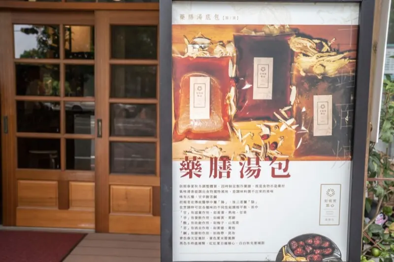 嘉義晚餐推薦 好寶寶點心藥膳坊｜顛覆印象的中藥入菜，藥膳麥麵、藥膳鍋、漢方茶飲，頂級養身補氣的藥膳食補 · 算命的說我很愛吃