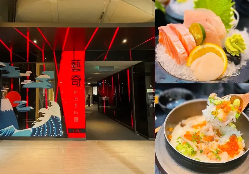 餐廳|王品旗下「藝奇」日本料理新菜登場，岩板燒出食材自然的原始風味。肉依小姐吃什麼