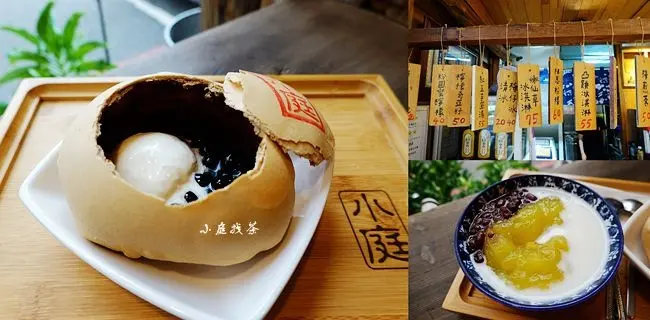 台中第二市場美食 ▶ 小庭找茶 ▶ 古早味梅仔冰、凸餅冰淇淋、相思粉粿 讓人一吃就難忘的古早味甜品小店!