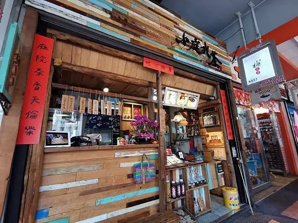 (台中/中區)小庭找茶，第二市場中的復古創意美店，必點凸餅冰淇淋 - COCO享天下(隆爸妤媽愛白白)