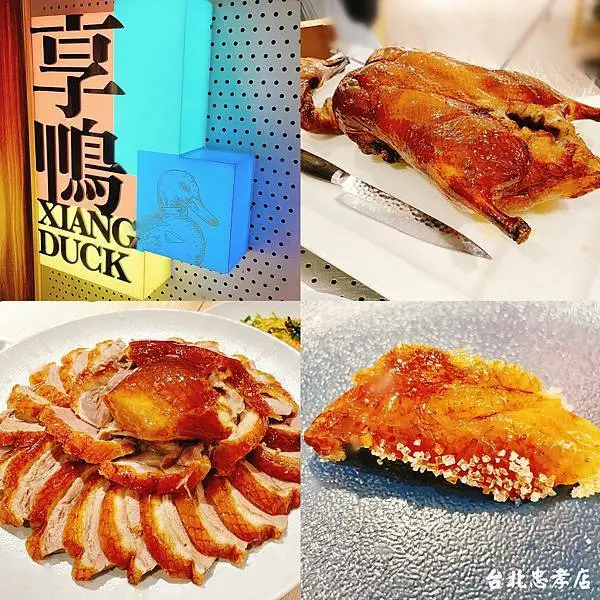 [台北大安區]最近很紅的享鴨到底在紅什麼？想吃烤鴨來享鴨吧@台北忠孝店︱台北烤鴨 大安區美食 忠孝敦化餐廳