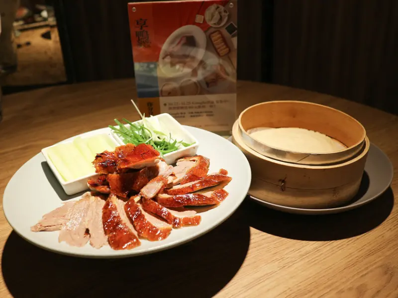 (忠孝敦化站)台北東區美食-享鴨 烤鴨與中華料理,王品另一新品牌,吃烤鴨不用再揪一群人