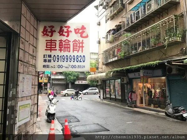 台北市信義區-好好吃車輪餅