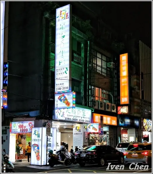 足強足體養生館-開封店