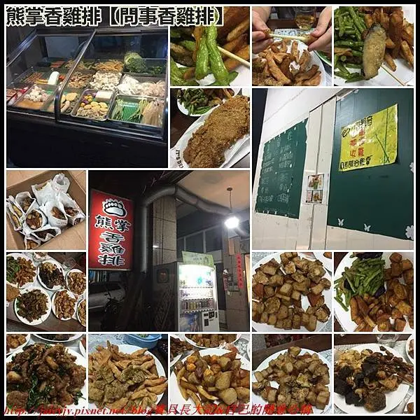 熊掌香雞排【問事香雞排】#台中/西區/南屯宵夜美食小吃/雞排/鹹酥雞#高CP值#有緣人#問事