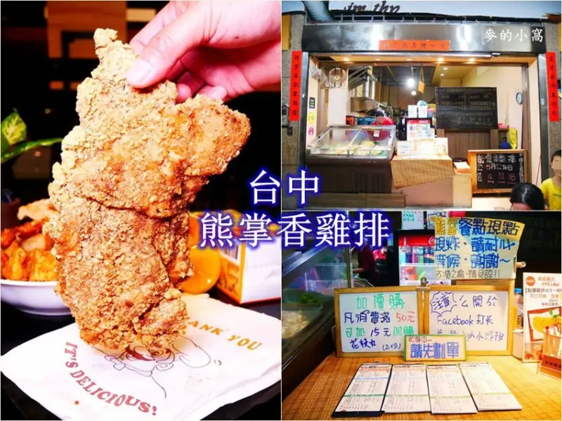台中美食｜熊掌香雞排鹹酥雞～使用脫油機，讓美味的炸物吃起來更加清爽沒有負擔