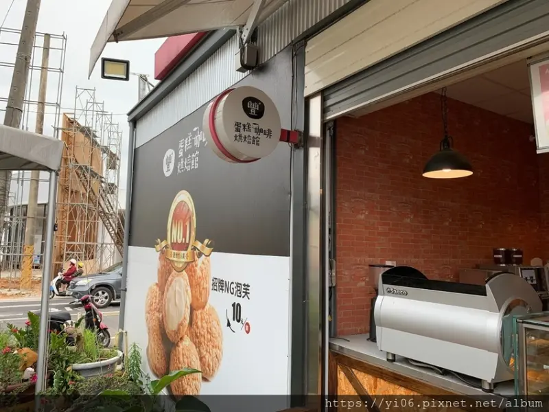 【新竹新豐】豐蛋糕咖啡烘焙館~新豐超人氣排隊蛋糕店/10元招牌NG泡芙/內用免費咖啡