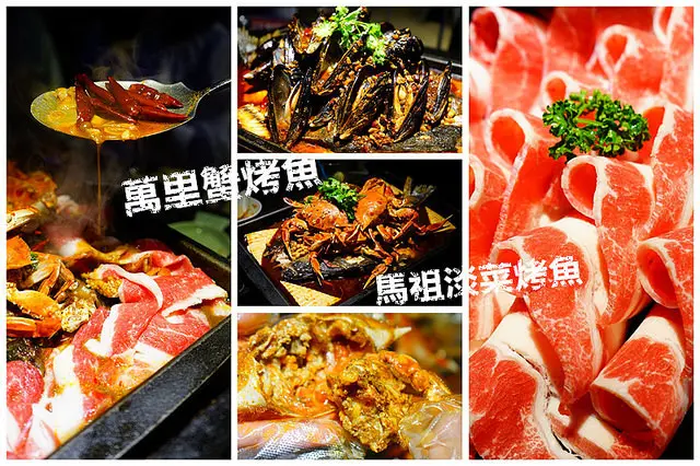 台中美食~ 水貨烤魚火鍋 秋風起新推出萬里蟹烤魚和馬祖淡菜烤魚 滿滿淡菜和螃蟹的淡菜山與螃蟹山讓你吃到痛風 用煮過烤魚蟹的湯汁再來燙牛肉片更是妙不可言