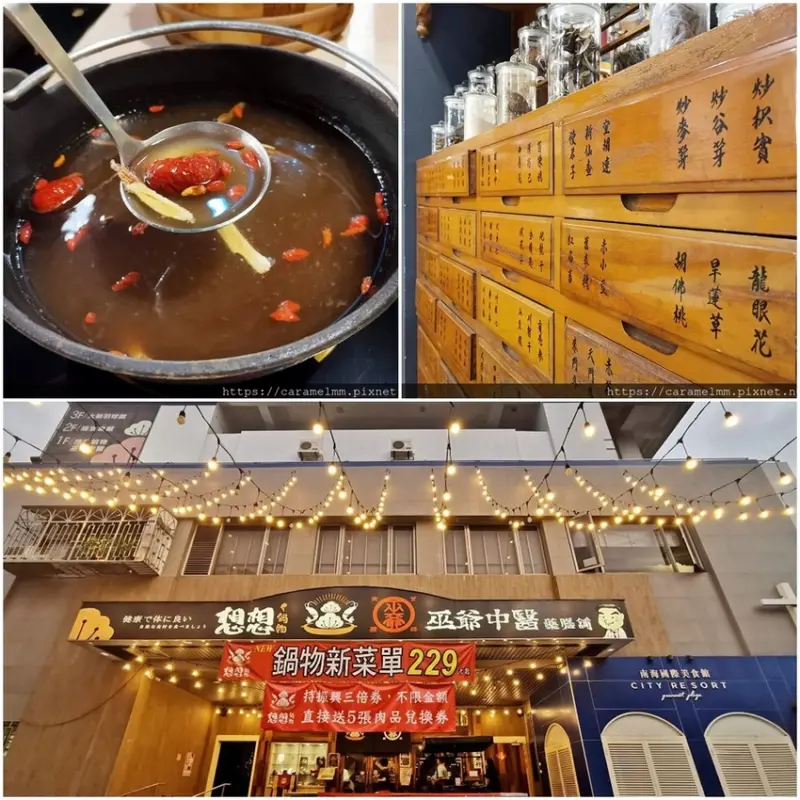 【台中南屯】想想鍋物 巫爺中醫藥膳 養身藥膳火鍋 川味麻辣 小農食材 冰淇淋飲料無限續 想想鍋物菜單 東興路 大墩十一街