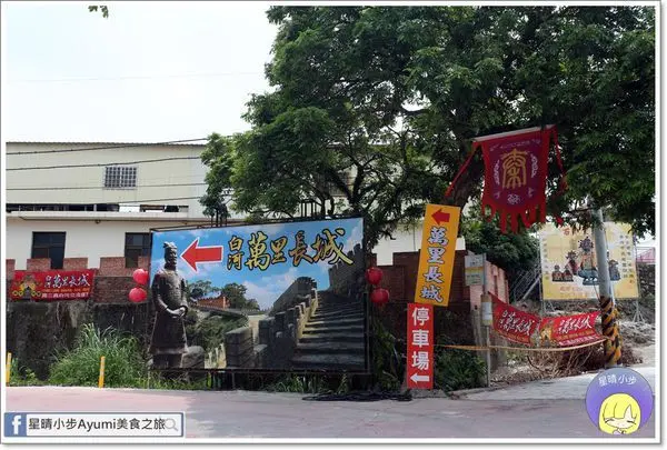 [台南白河新景點推薦]萬里長城文化主題館－現場還有古裝服飾租借，讓你可以一起穿越古代！文末還有抽門票活動哦～