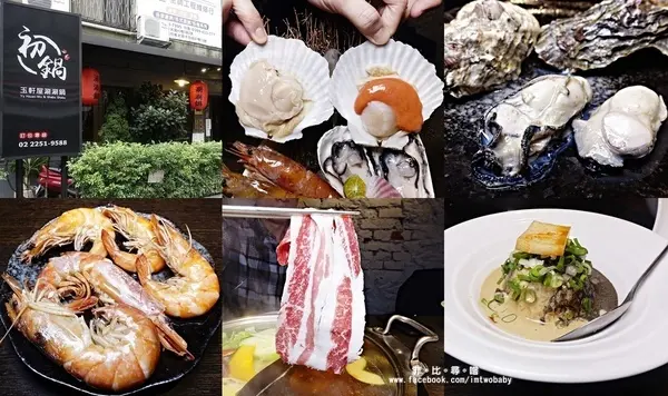 【板橋鍋物】初鍋玉軒屋涮涮鍋 品嚐食材最初始的美味 鮮美馥郁幻化成冬日裡的暖心鍋物！捷運新埔站鍋物        
      