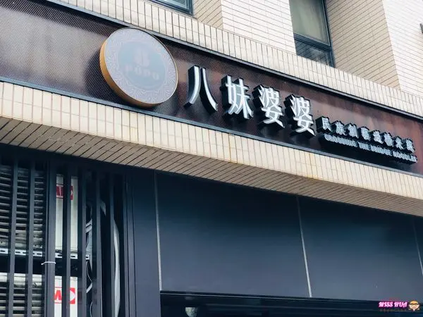 【八妹婆婆】民族創藝過橋米線/米干，充滿特色的餐廳，龍崗米干吃透透　-中壢