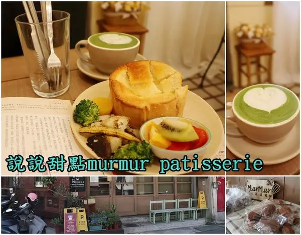 【台南東區】『說說甜點murmur pâtisserie』~日系清新早午餐甜點，土司控來嚐嚐外酥內紮實的很厚的土司。