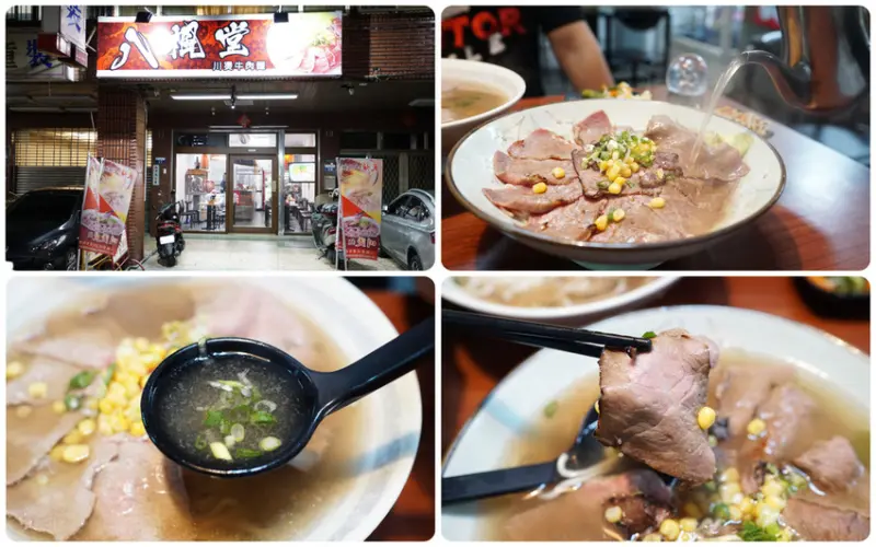 【台中豐原】高湯川燙生牛肉『八楓堂川燙牛肉麵』- 現切頂級牛肉片│推薦炙燒牛肉│清香甘甜的滋味
