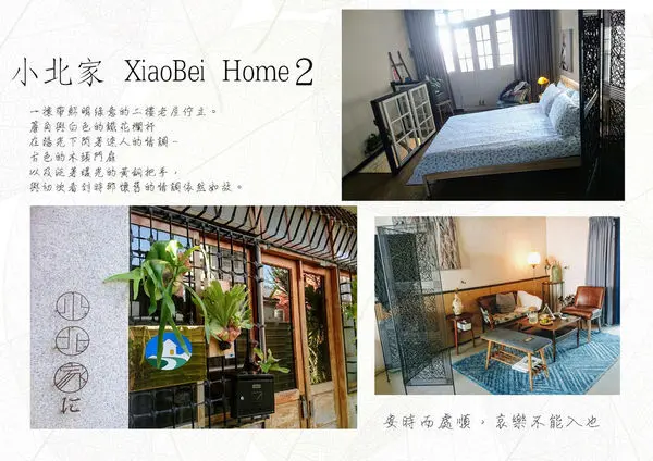府城慢遊住宿篇～小北家民宿。普濟二館！ 小徑中，木頭與樹葉的顏色交織。 拉開門，暖甜的柔和香氛與主人的明亮笑靨 是最美麗的景色～