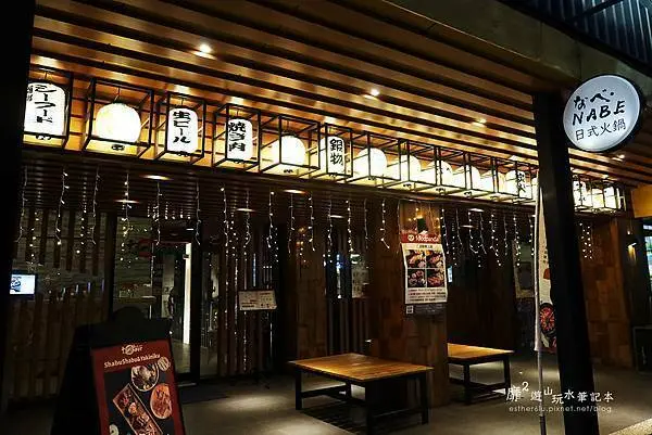 新北餐廳~なべNABE 那邊火鍋.燒烤 新莊火鍋推薦