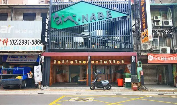 【新莊美食】なべNabe日式火鍋.燒烤-手臂般巨大明蝦及比臉大三倍帝王蟹火鍋店