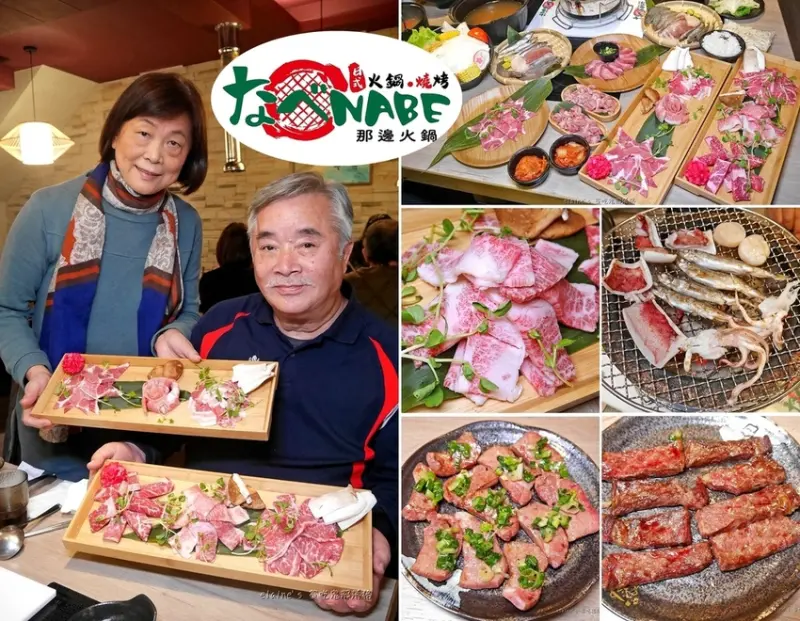 《なべNabe那邊火鍋.燒烤》日式精緻炭火燒烤，A5佐賀和牛好吃到不行