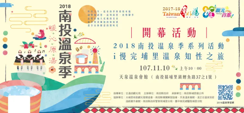 【溫泉季免費活動】南投溫泉季天泉免費泡湯，大吃溫泉美食，喝花漾溫泉飲！
