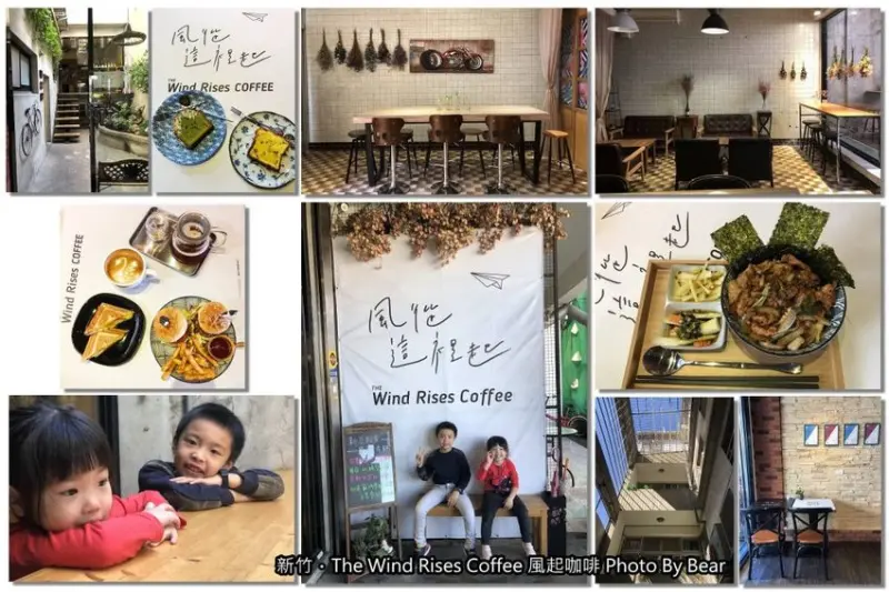 【新竹】「風起咖啡The Wind Rises Coffee南大店(老宅改建/天井格局/手沖咖啡/不限時/好停車)」