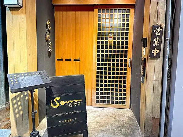 【忠孝敦化站】超有特色的日式酒吧 ‧ 夜晚坐看敦南林蔭大道美景 ‧ 獨家代理岩手縣地酒 ‧ 先酒肴